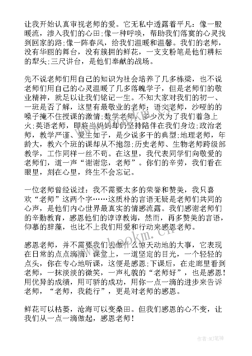 2023年感恩教师节演讲稿 感恩教师演讲稿(汇总10篇)