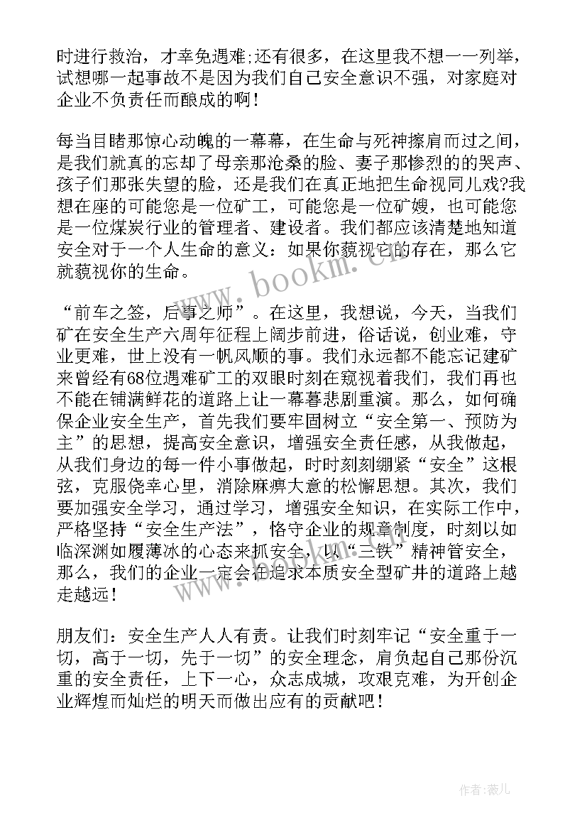 最新煤矿敬业奉献的事迹材料(精选10篇)