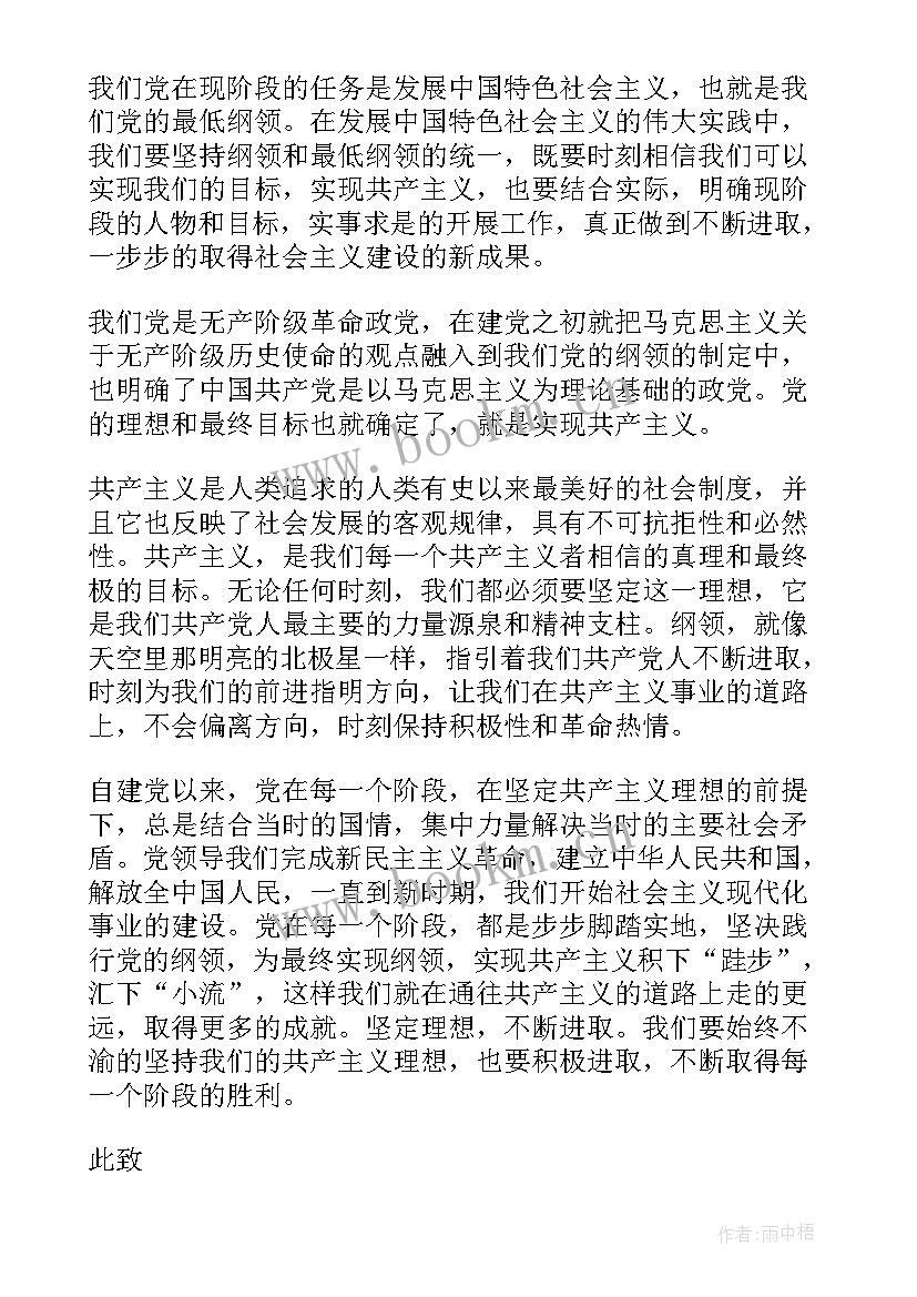 医生预备党员转正思想汇报 预备转正思想汇报(优质10篇)