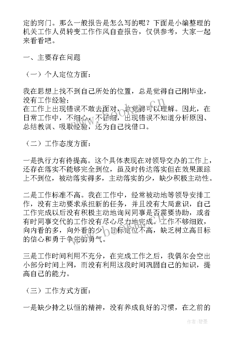 2023年工作人员工作作风思想汇报 社区工作人员思想汇报(优质5篇)