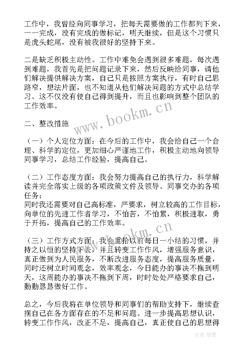 2023年工作人员工作作风思想汇报 社区工作人员思想汇报(优质5篇)