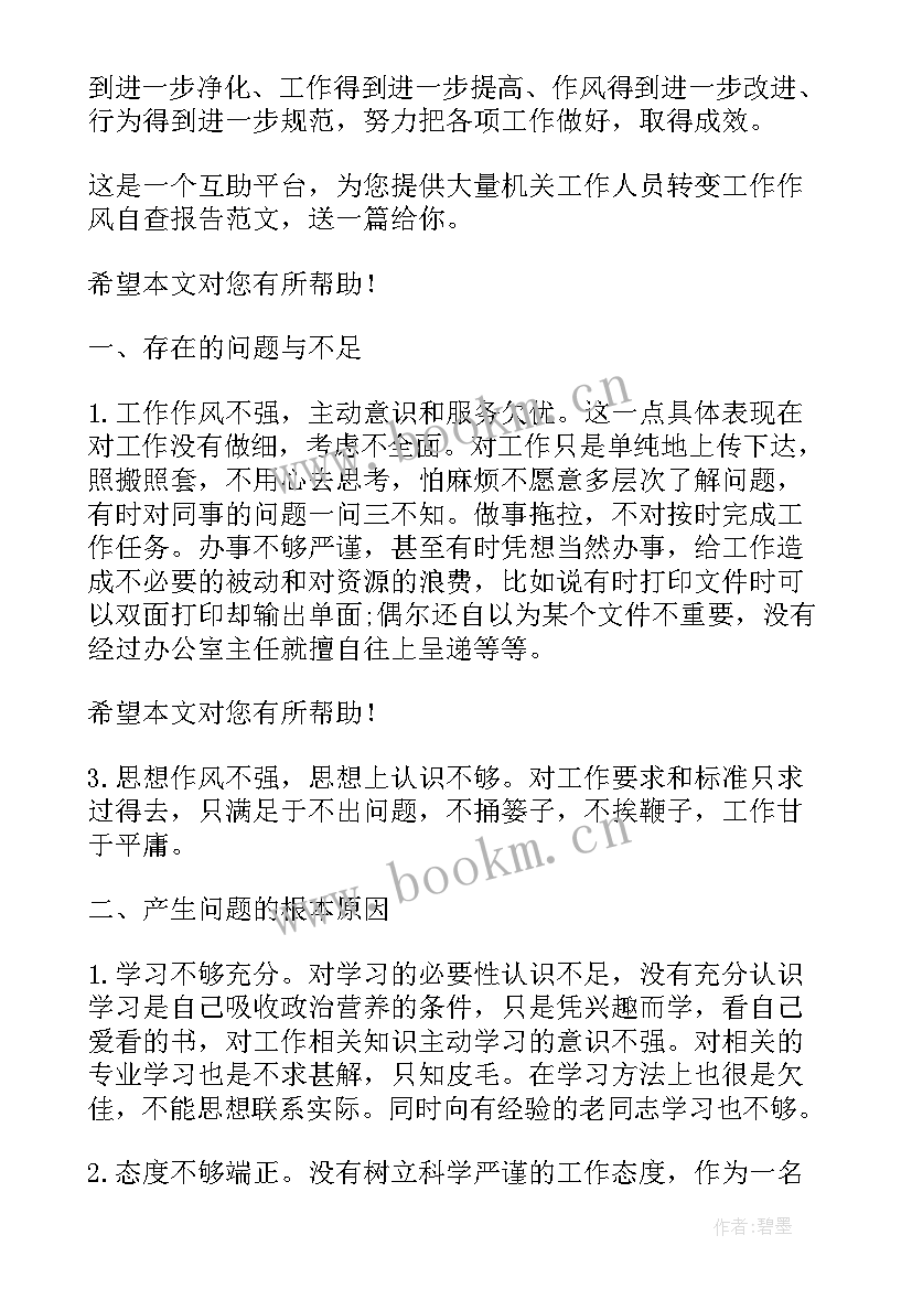 2023年工作人员工作作风思想汇报 社区工作人员思想汇报(优质5篇)