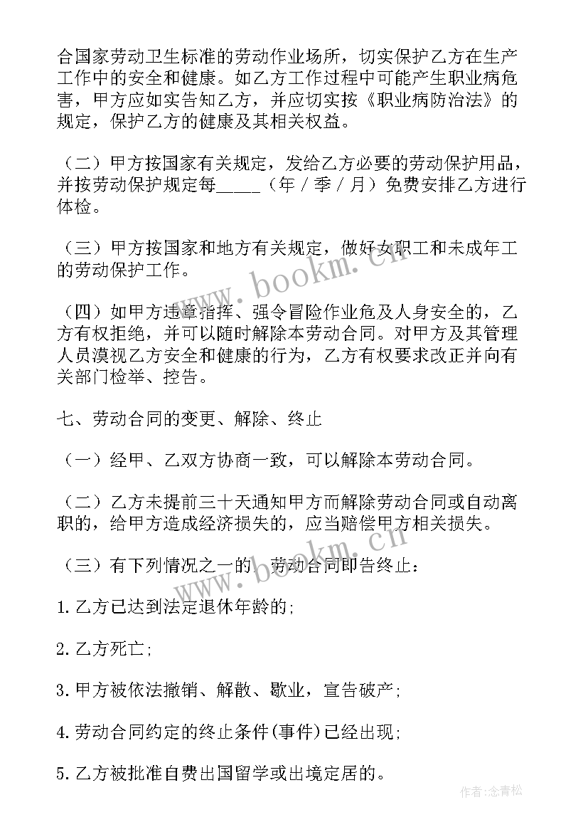 链家中介合同 广州市劳动合同(通用5篇)