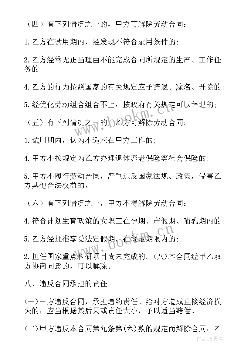 链家中介合同 广州市劳动合同(通用5篇)