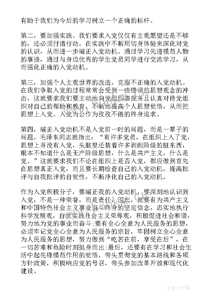 2023年四次入党思想汇报(汇总8篇)