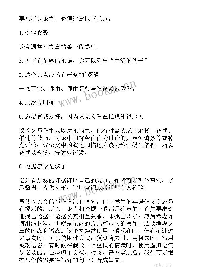 英语演讲稿的写法(模板6篇)