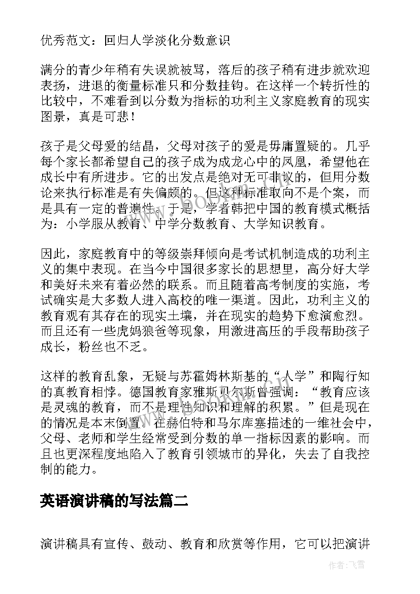 英语演讲稿的写法(模板6篇)