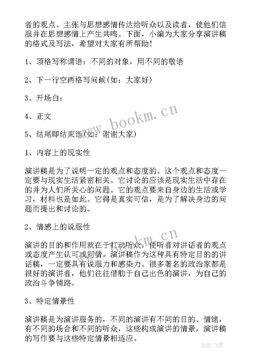 英语演讲稿的写法(模板6篇)