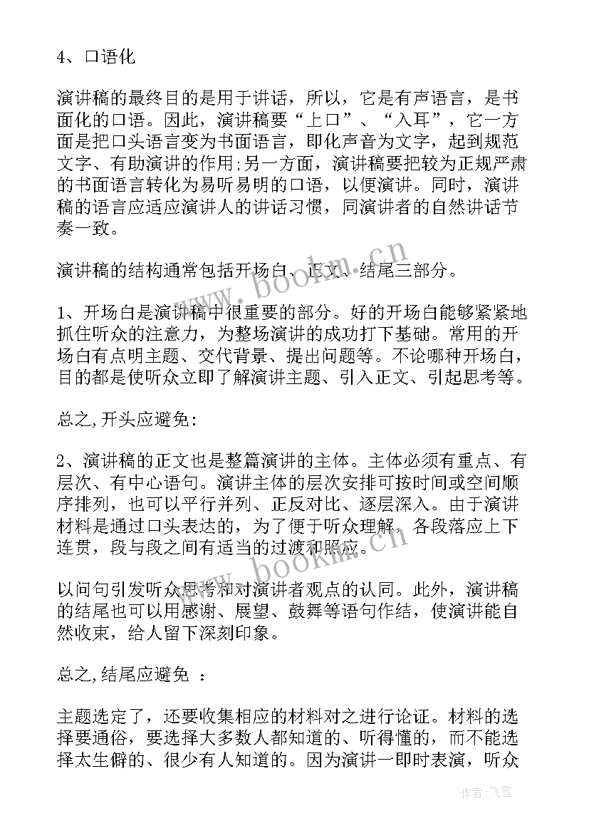 英语演讲稿的写法(模板6篇)