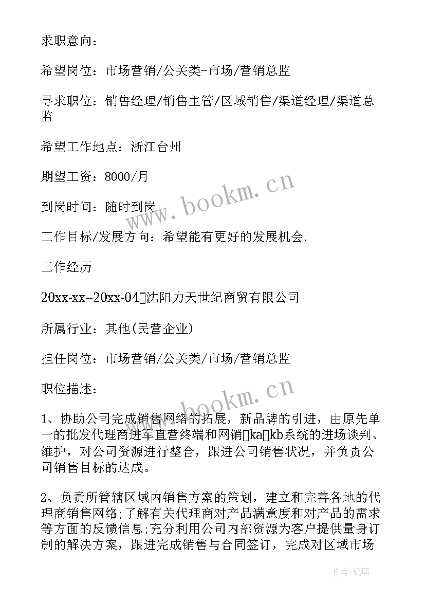 2023年营销总监就职演讲稿(模板5篇)