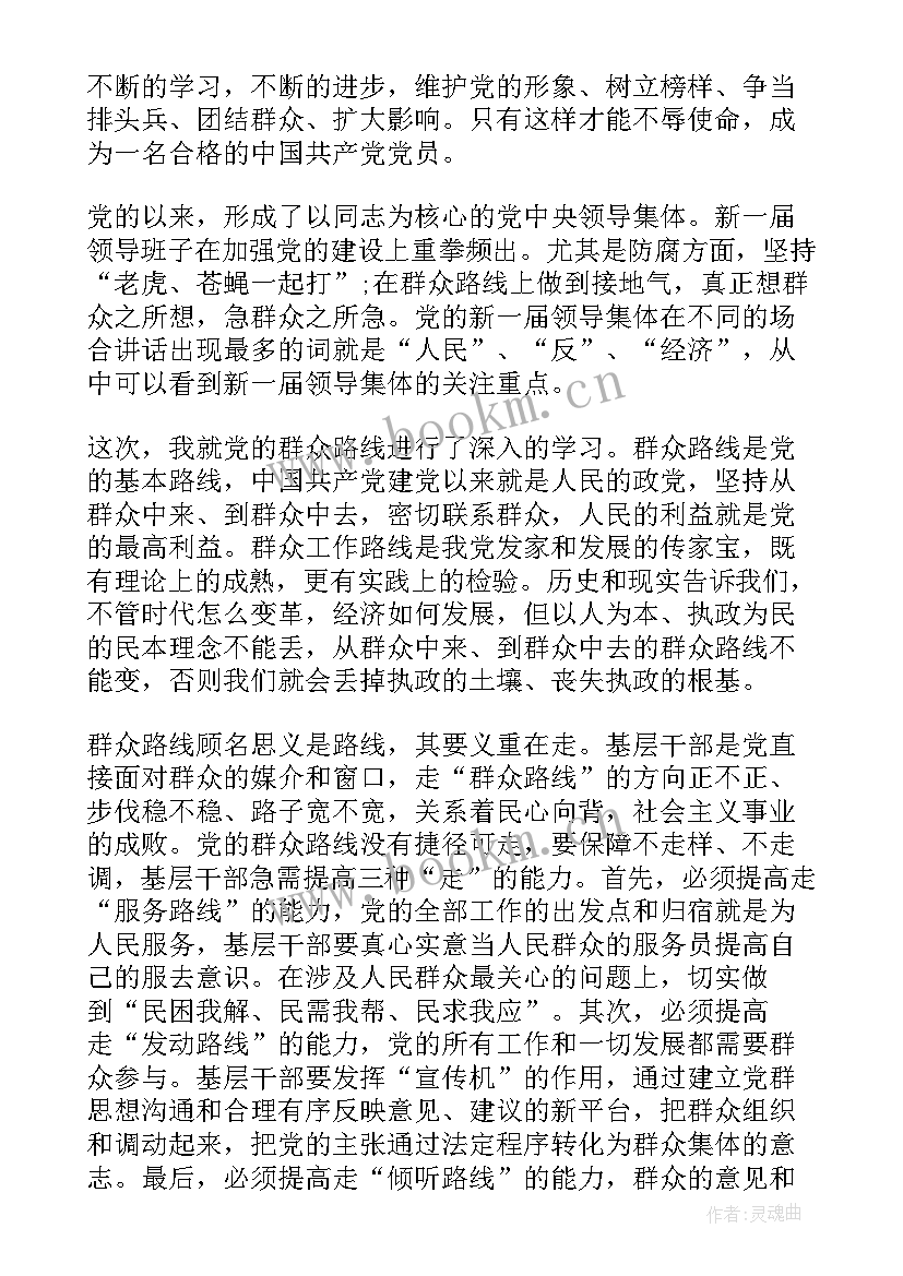 党员干部廉洁思想汇报(模板8篇)