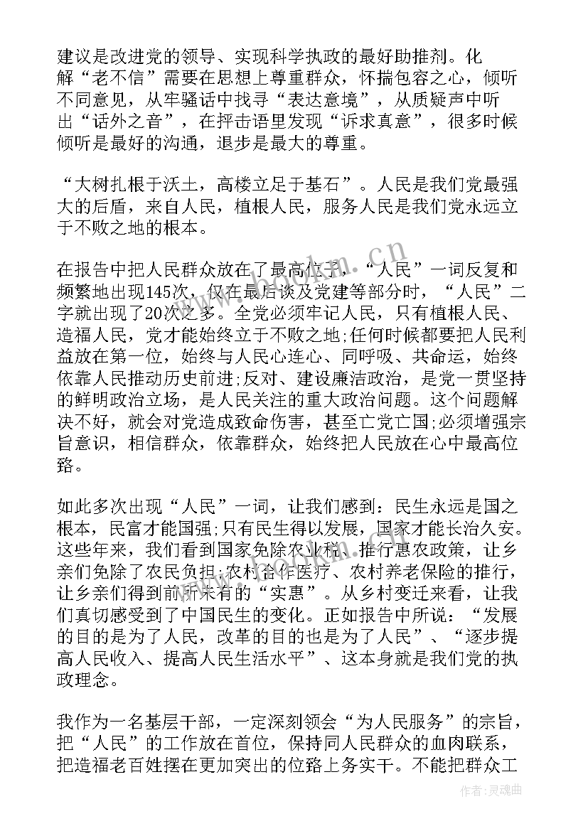 党员干部廉洁思想汇报(模板8篇)