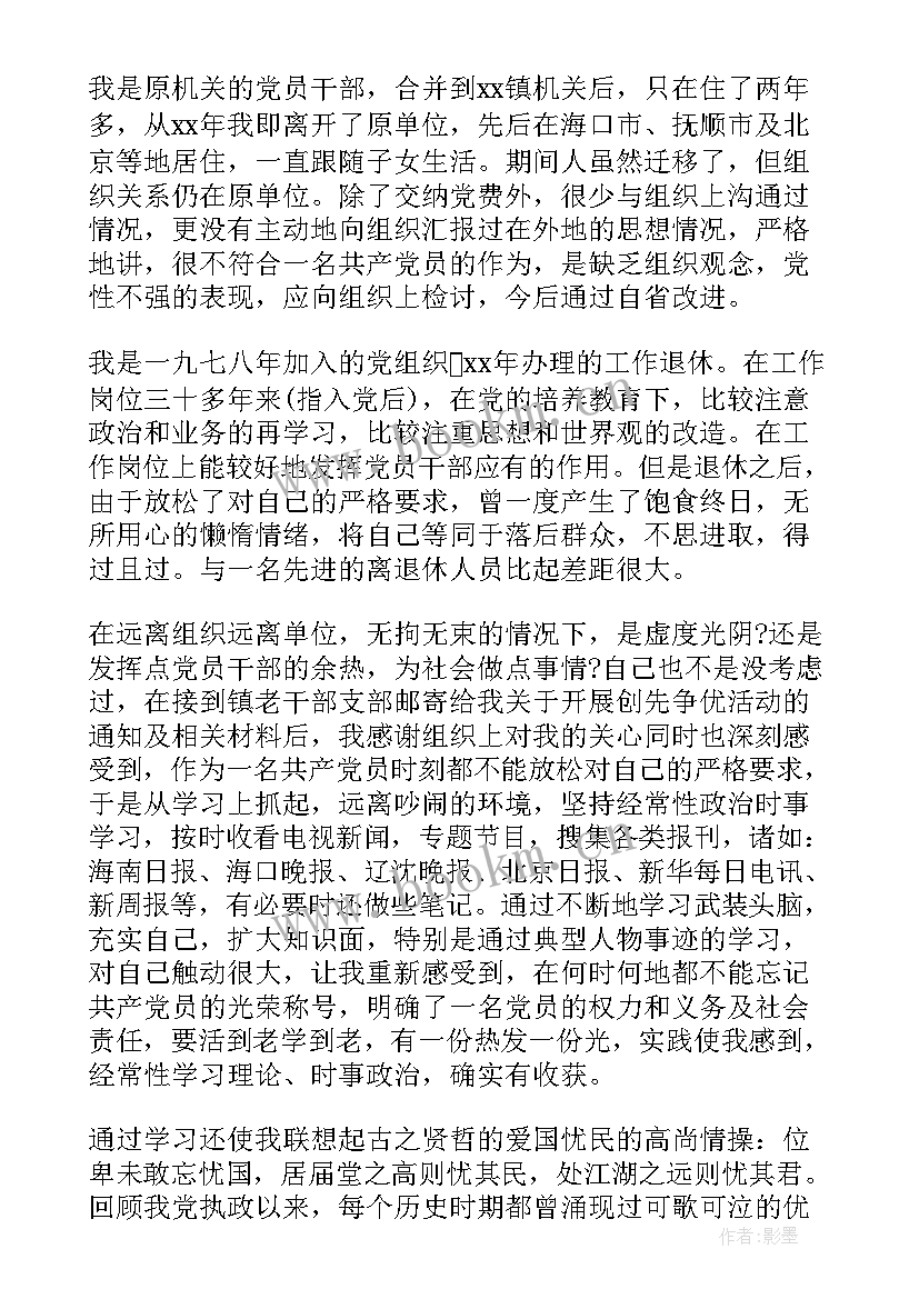 最新外出清查思想汇报(大全5篇)