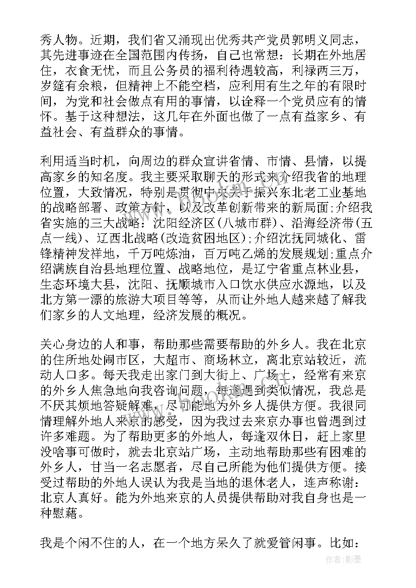 最新外出清查思想汇报(大全5篇)