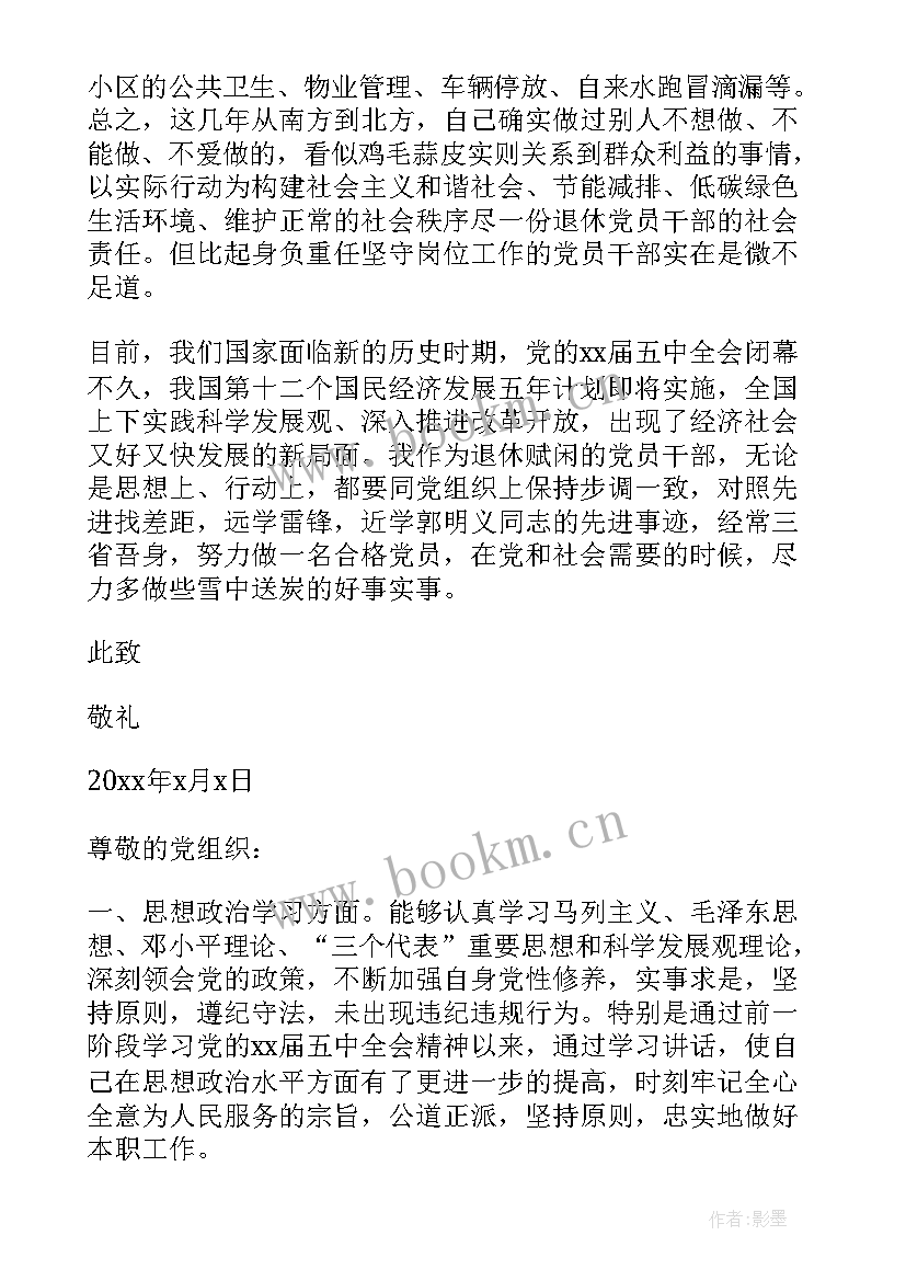 最新外出清查思想汇报(大全5篇)