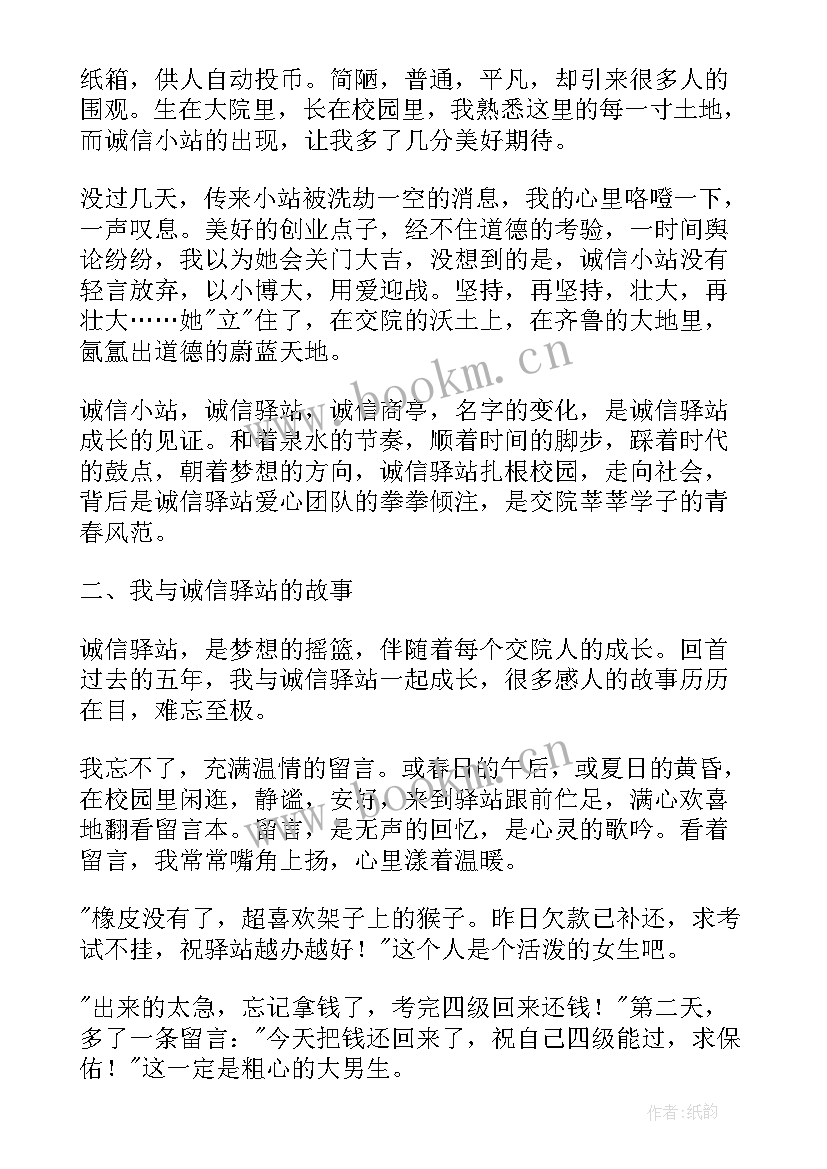 2023年诚信的演讲稿 诚信演讲稿(优质6篇)