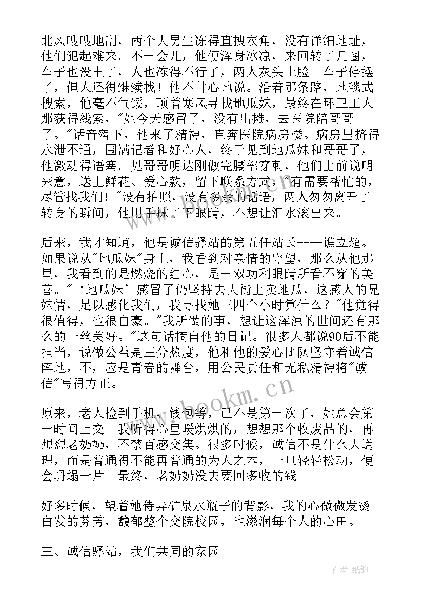 2023年诚信的演讲稿 诚信演讲稿(优质6篇)