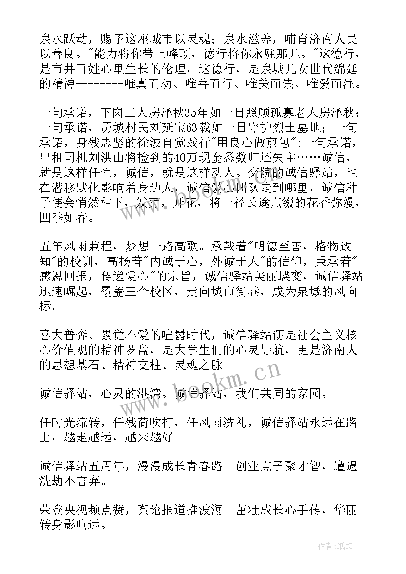 2023年诚信的演讲稿 诚信演讲稿(优质6篇)