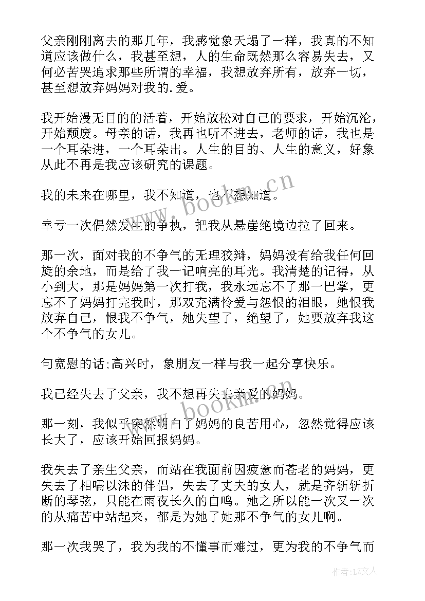 感恩心得演讲稿 感恩母亲演讲稿感恩演讲稿(通用9篇)