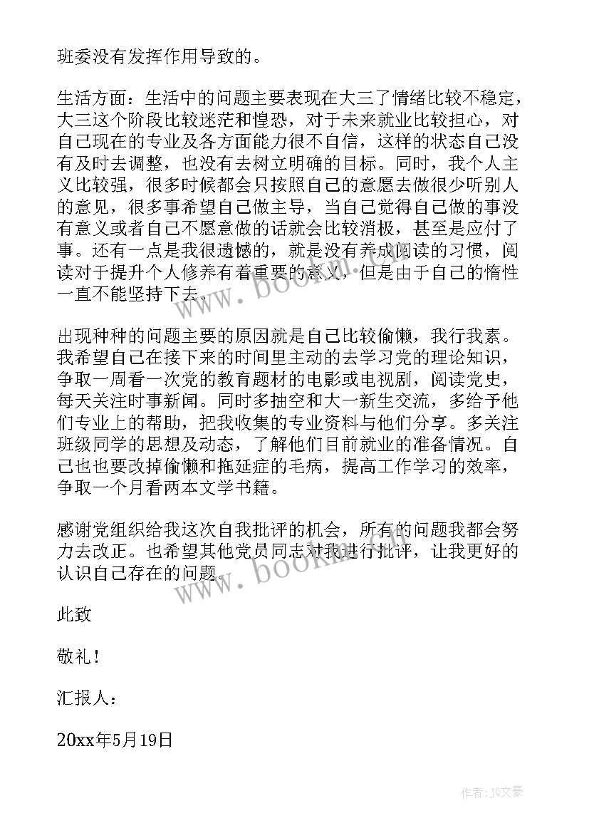 最新预备党员党思想汇报 第二季度预备党员思想汇报预备党员思想汇报(实用7篇)