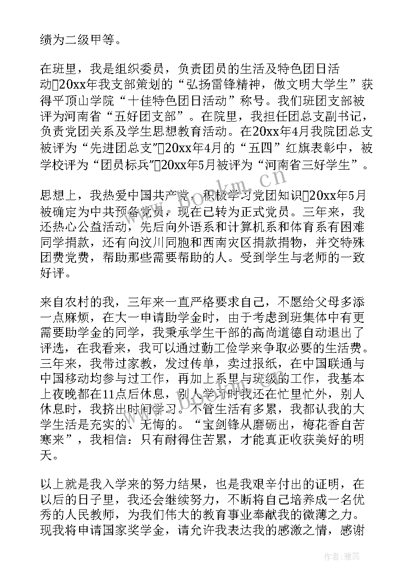 最新村奖学金获奖感言 国家励志奖学金演讲稿(优质8篇)