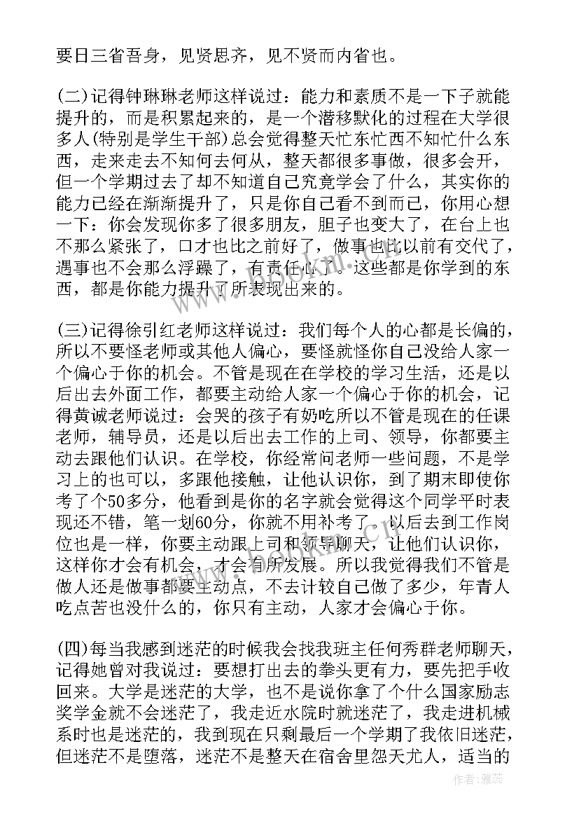 最新村奖学金获奖感言 国家励志奖学金演讲稿(优质8篇)