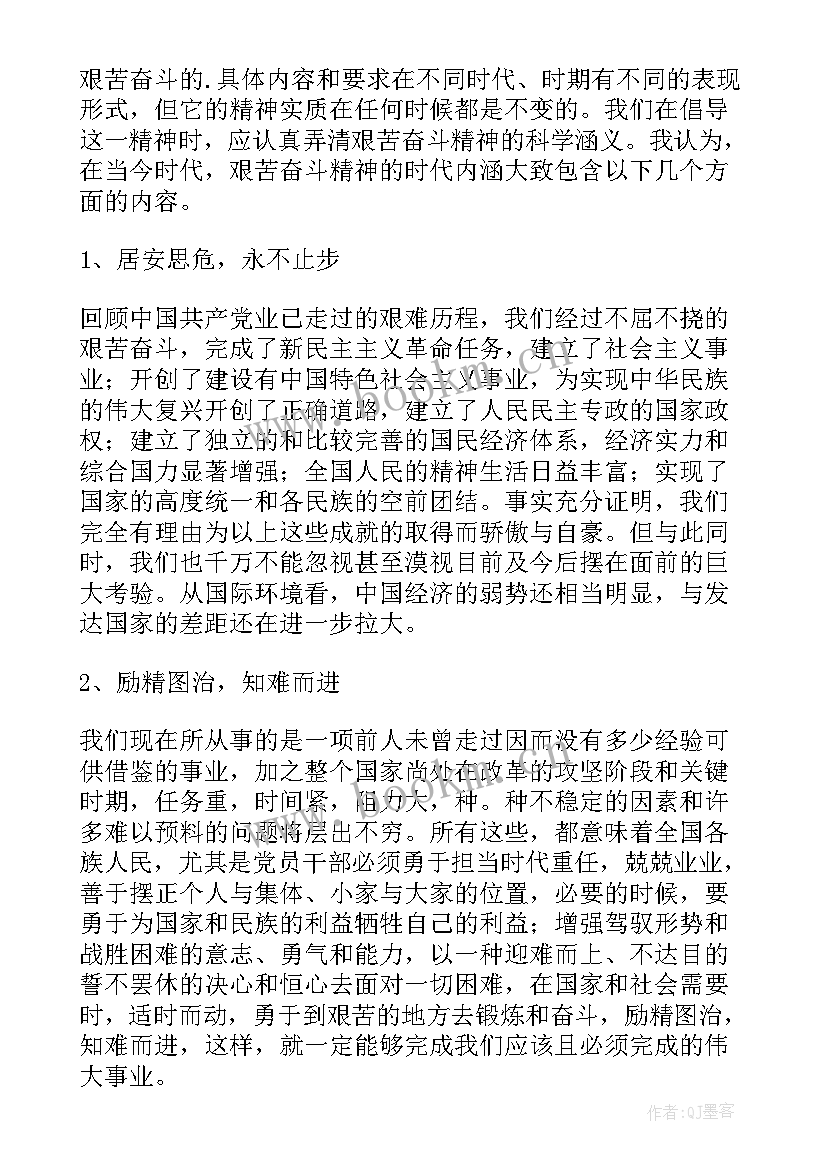 最新以奋斗精彩为演讲稿 艰苦奋斗精神演讲稿奋斗精神演讲稿(精选5篇)