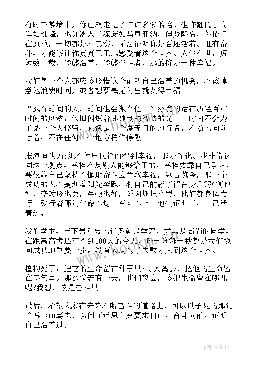 最新奋斗精神的演讲稿(精选5篇)