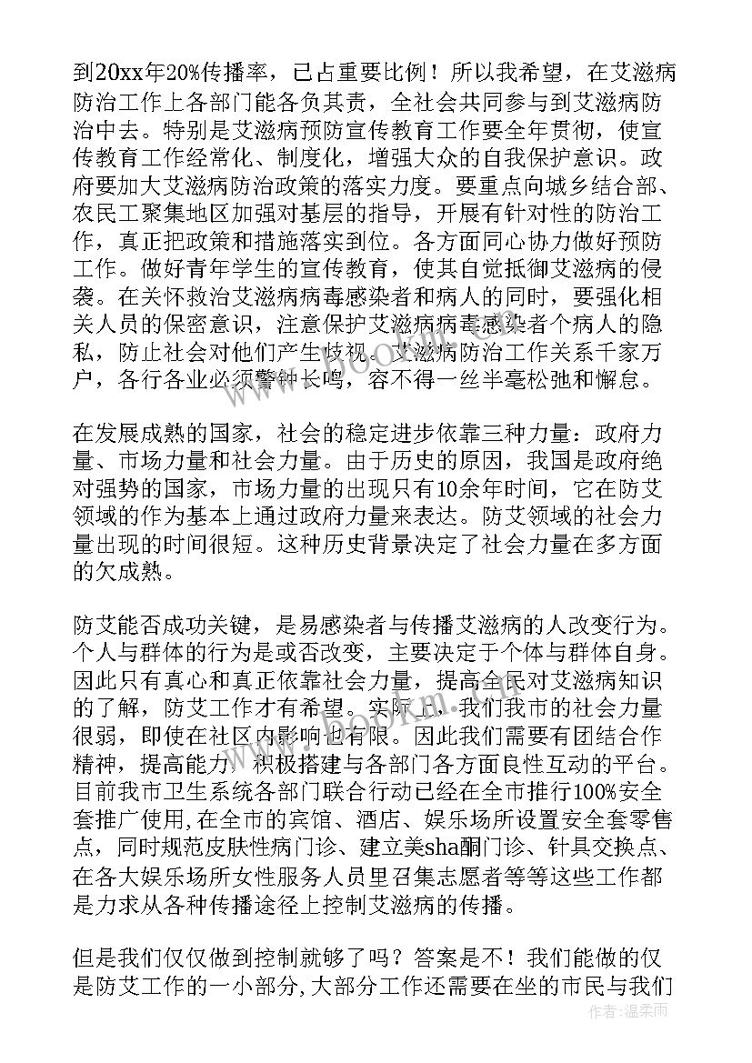 关爱艾滋病人的演讲稿(模板6篇)