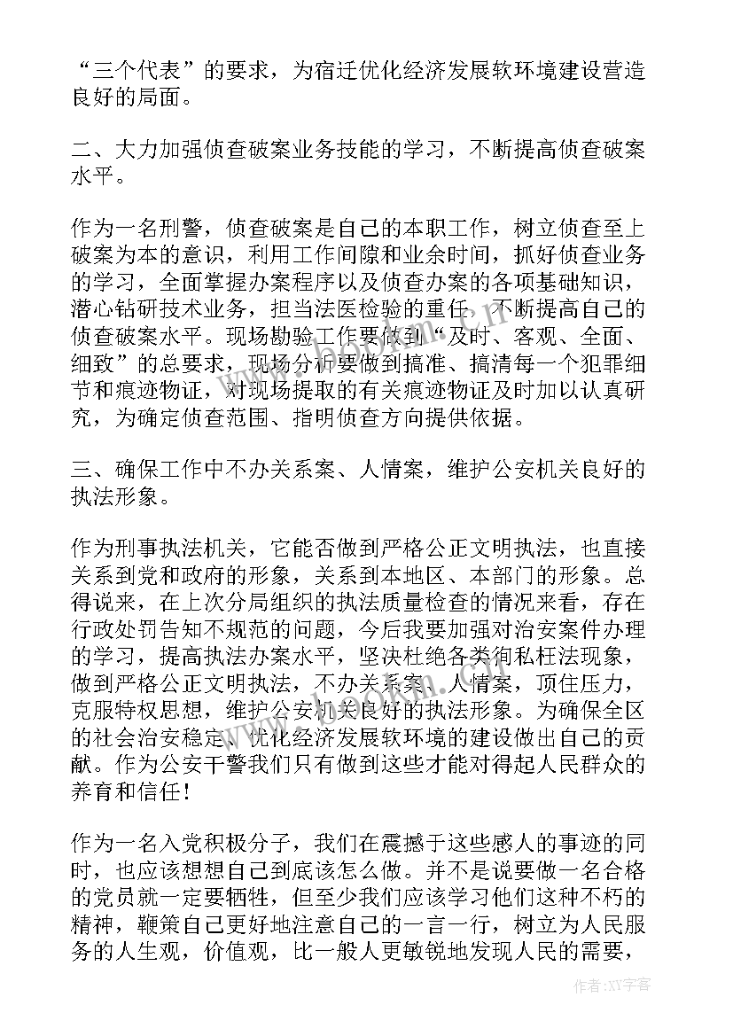 法院干警思想汇报 警察入党思想汇报欣赏(汇总5篇)