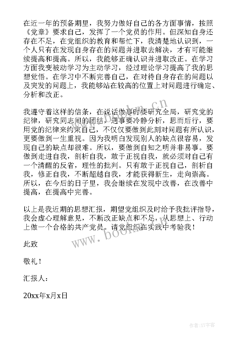 2023年党员思想汇报第一季度 党员思想汇报(通用8篇)