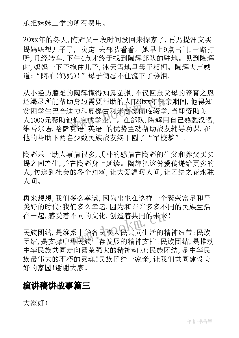 演讲稿讲故事 哲理故事演讲稿(通用6篇)