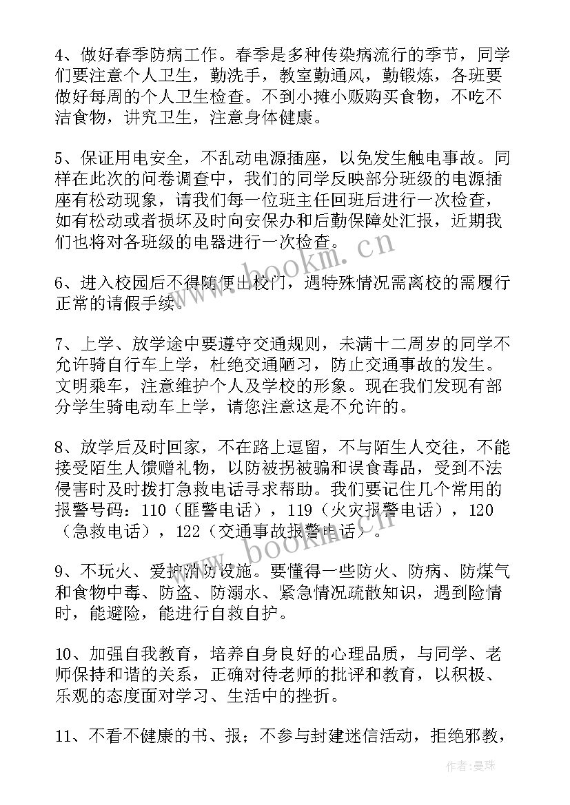 最新防范宿舍安全演讲稿 提高安全防范意识演讲稿(汇总6篇)