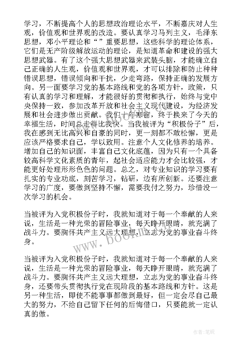 2023年入党思想汇报向谁提交啊(大全7篇)