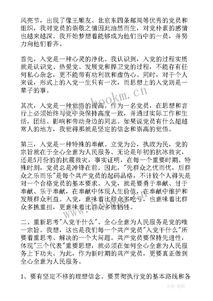 2023年入党思想汇报向谁提交啊(大全7篇)