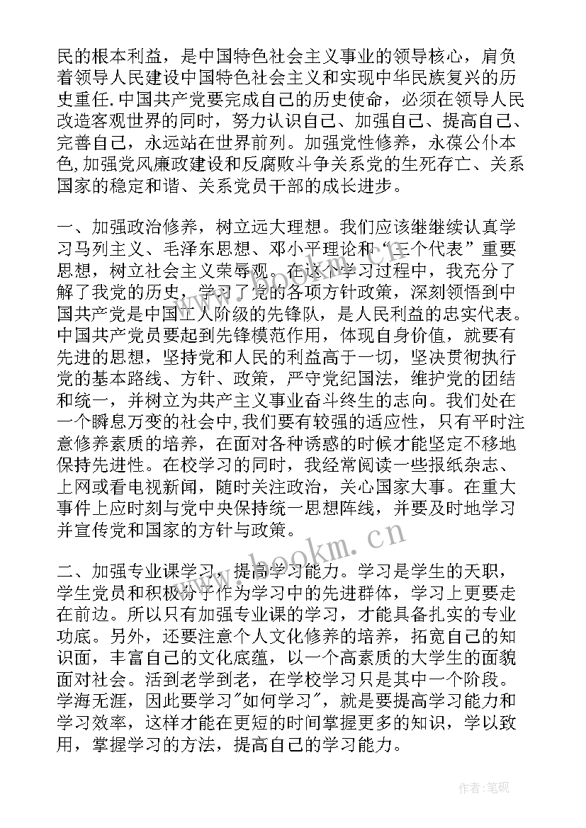 2023年入党思想汇报向谁提交啊(大全7篇)