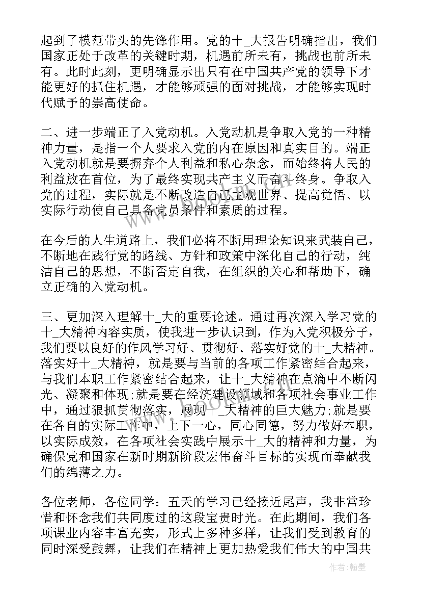 2023年假期在家思想汇报 思想汇报有心得体会区别(汇总6篇)