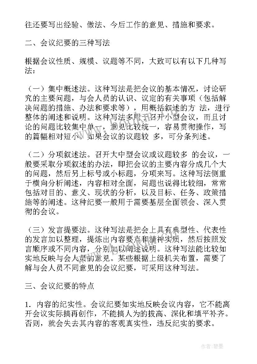 2023年结合工作实际会议思想汇报(精选5篇)