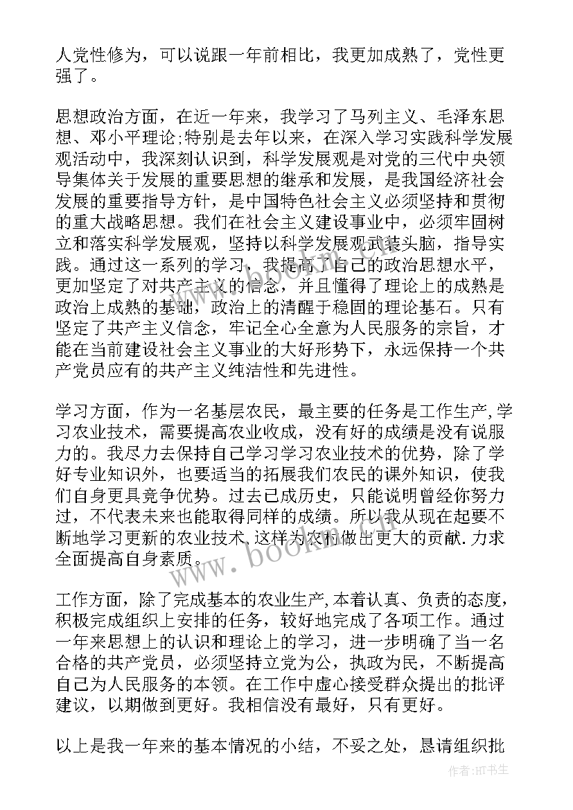 农村转正思想汇报四个季度(模板8篇)