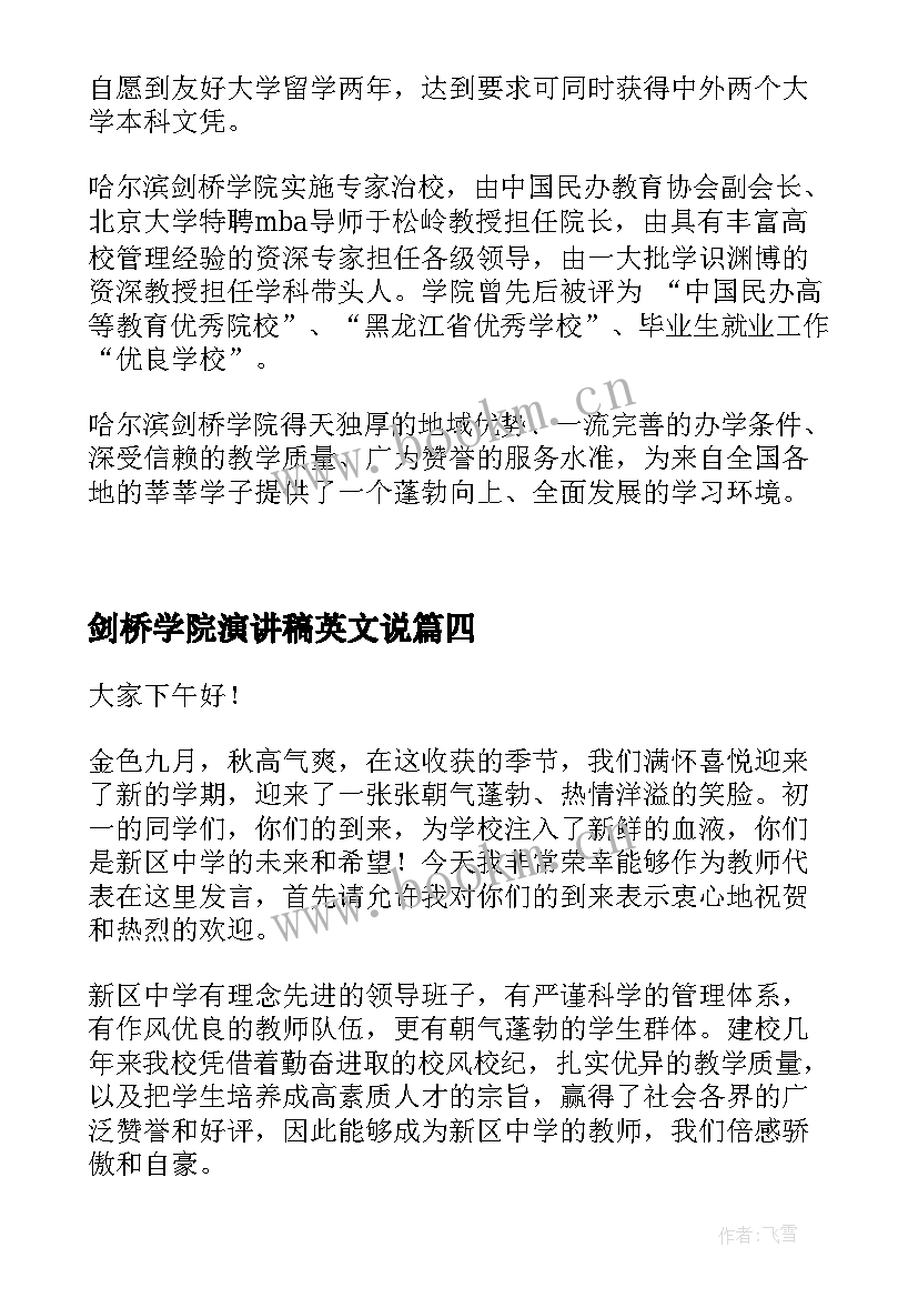 2023年剑桥学院演讲稿英文说(汇总10篇)