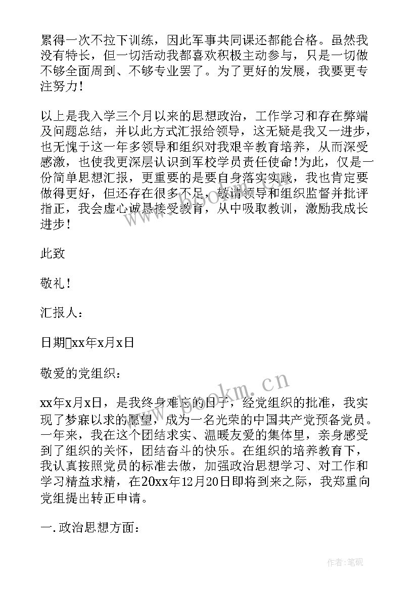 最新个人思想汇报部队 部队个人思想汇报(优秀9篇)