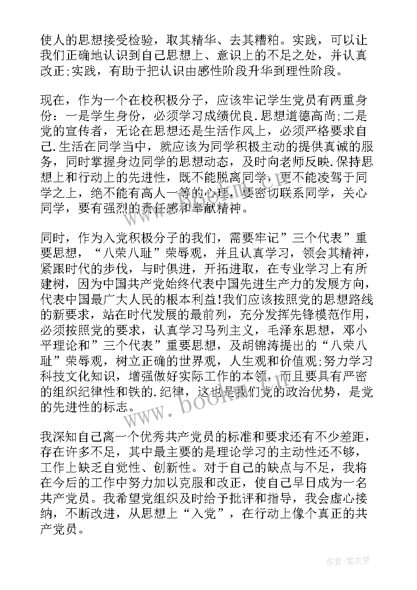 2023年辅警入党积极思想汇报(优秀8篇)