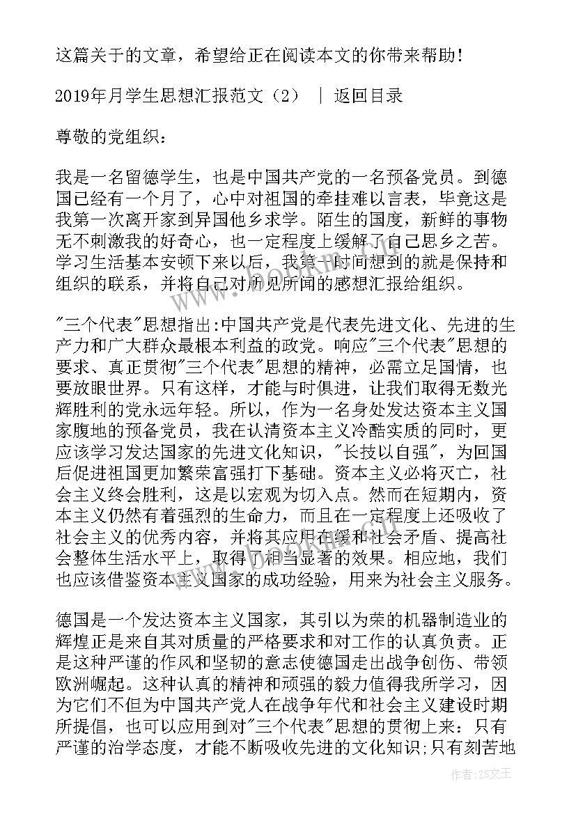 最新月思想汇报 九一八入党思想汇报(汇总5篇)