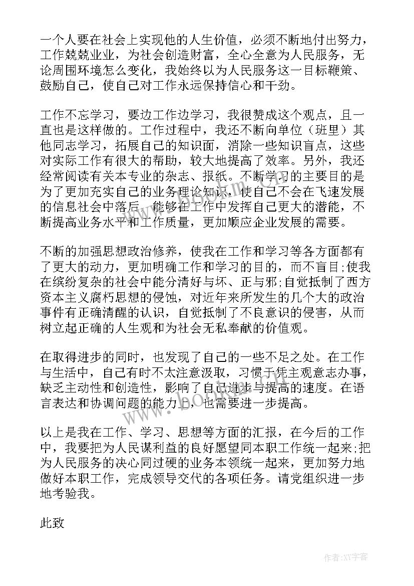 最新预备党员每季度思想工作汇报 预备党员思想汇报第季度(精选8篇)