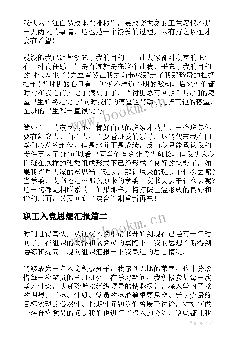 2023年职工入党思想汇报 职工入党积极分子思想汇报(优质7篇)