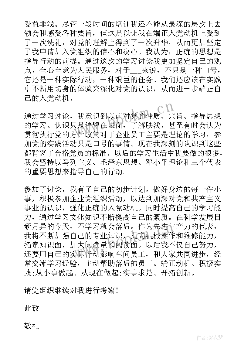 2023年职工入党思想汇报 职工入党积极分子思想汇报(优质7篇)