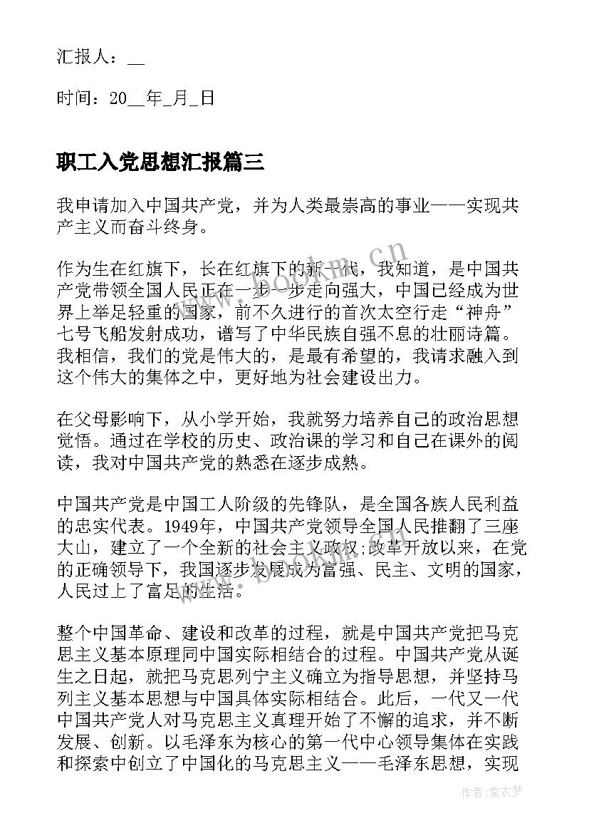 2023年职工入党思想汇报 职工入党积极分子思想汇报(优质7篇)