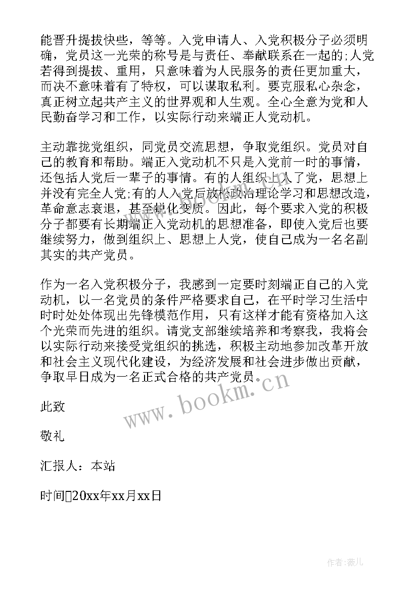 入积思想汇报格式 入党积极分子思想汇报格式(通用6篇)