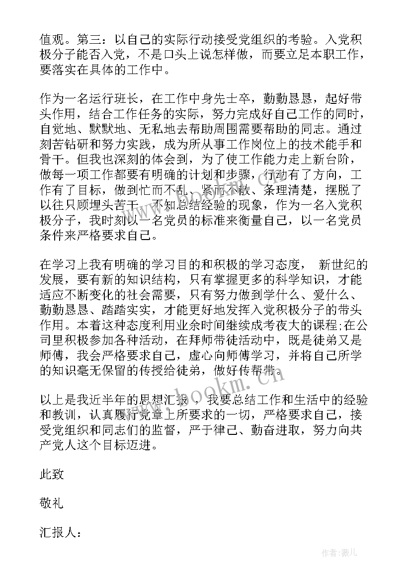 入积思想汇报格式 入党积极分子思想汇报格式(通用6篇)