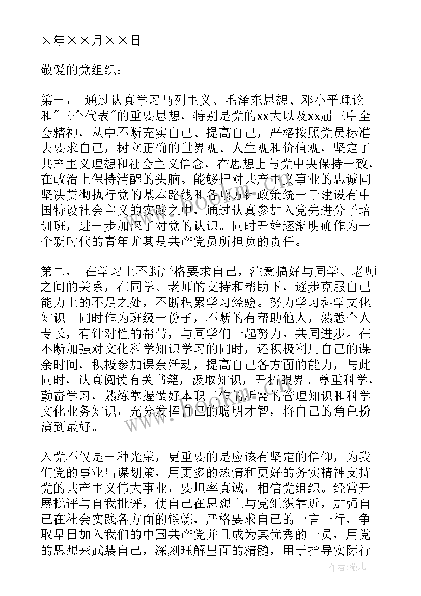 入积思想汇报格式 入党积极分子思想汇报格式(通用6篇)